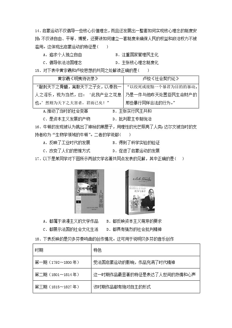 【历史】黑龙江省宾县一中2019-2020学年高二上学期第二次月考试卷03