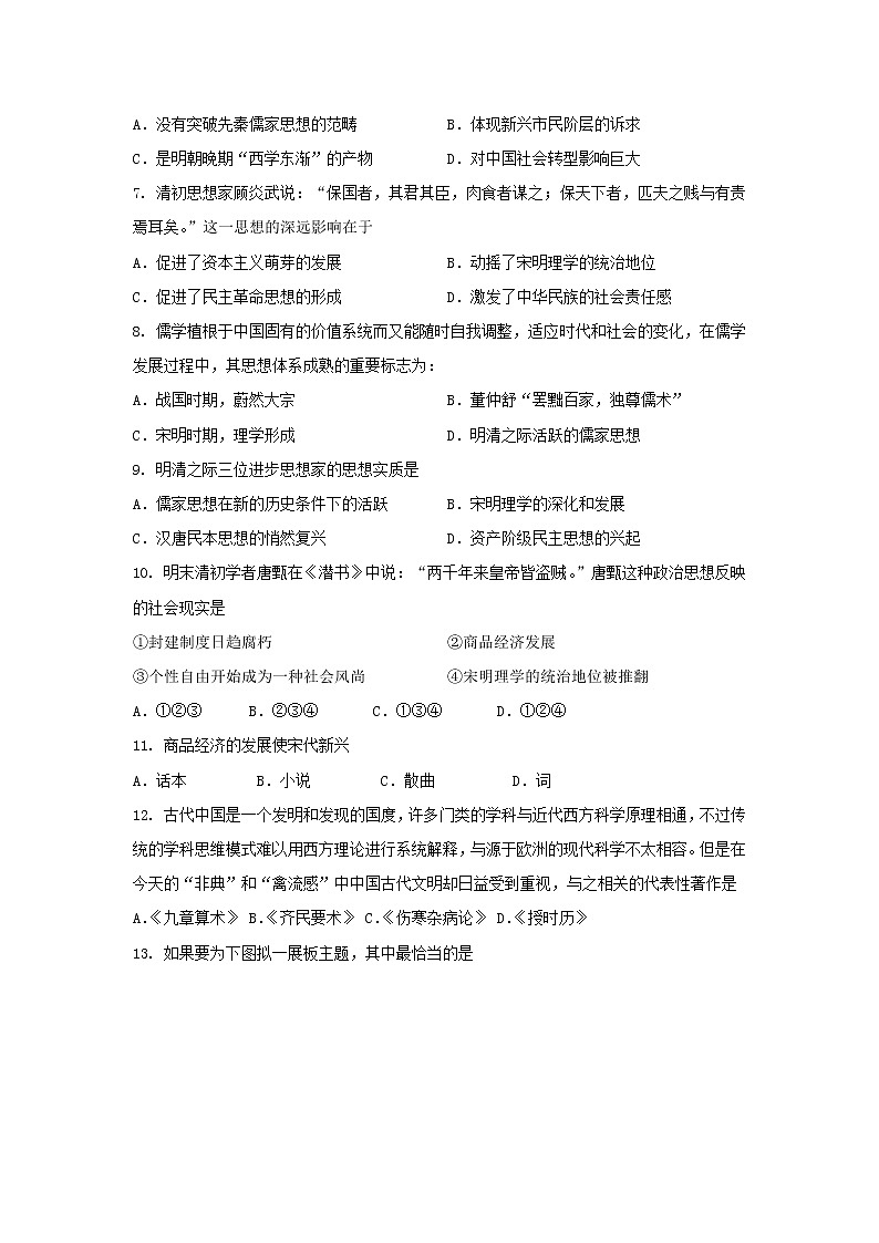 【历史】河南省鹤壁市淇滨高级中学2019-2020学年高二上学期第一次周考试题02