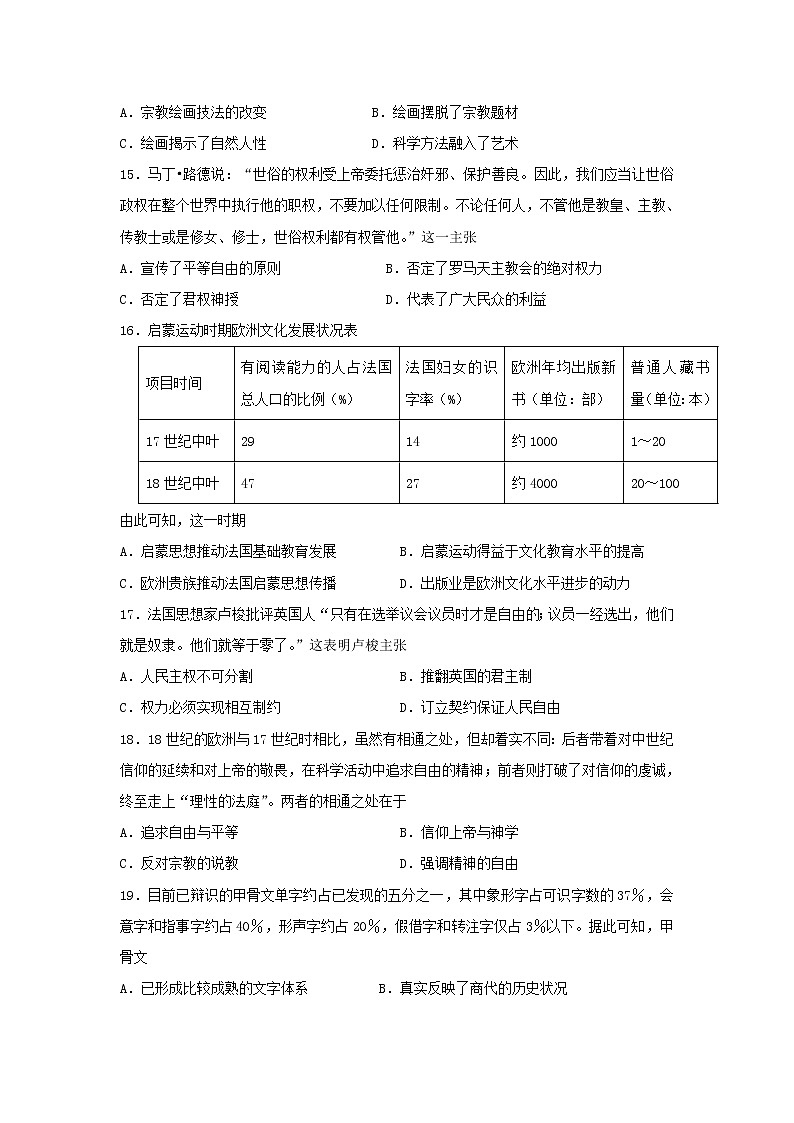 【历史】河南省林州市第一中学2019-2020学年高二9月月考试题03