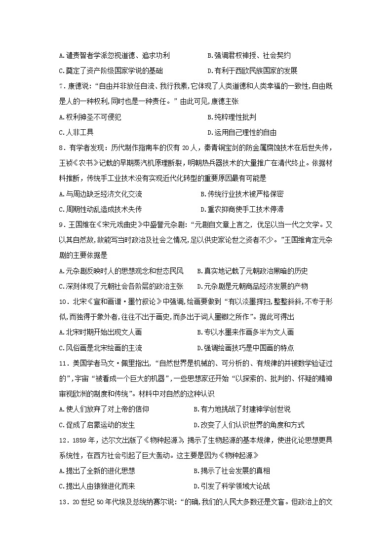 【历史】河南省鲁山县第一高级中学2019-2020学年高二上学期第一次段考试卷02
