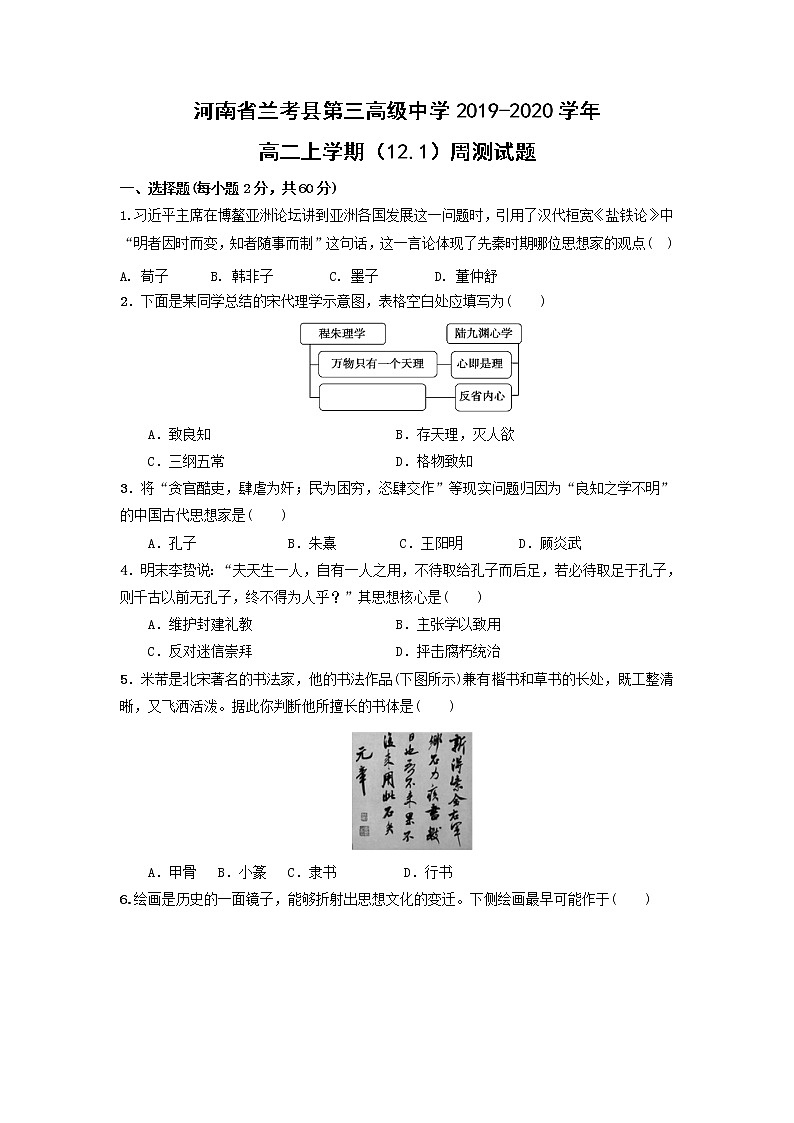 【历史】河南省兰考县第三高级中学2019-2020学年高二上学期周测（12.1）试题01