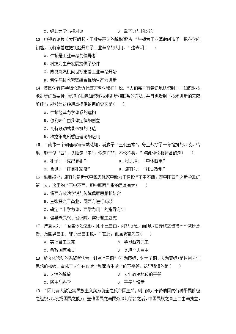【历史】河南省兰考县第三高级中学2019-2020学年高二上学期周测（12.1）试题03