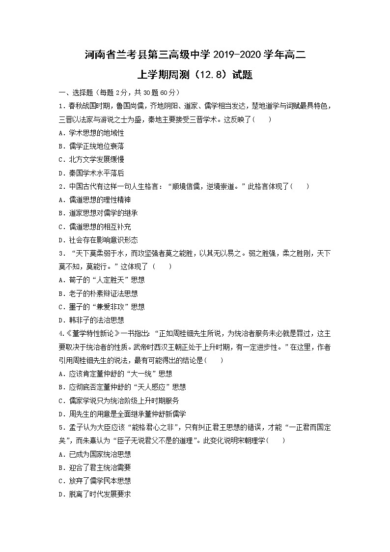 【历史】河南省兰考县第三高级中学2019-2020学年高二上学期周测（12.8）试题（解析版）01