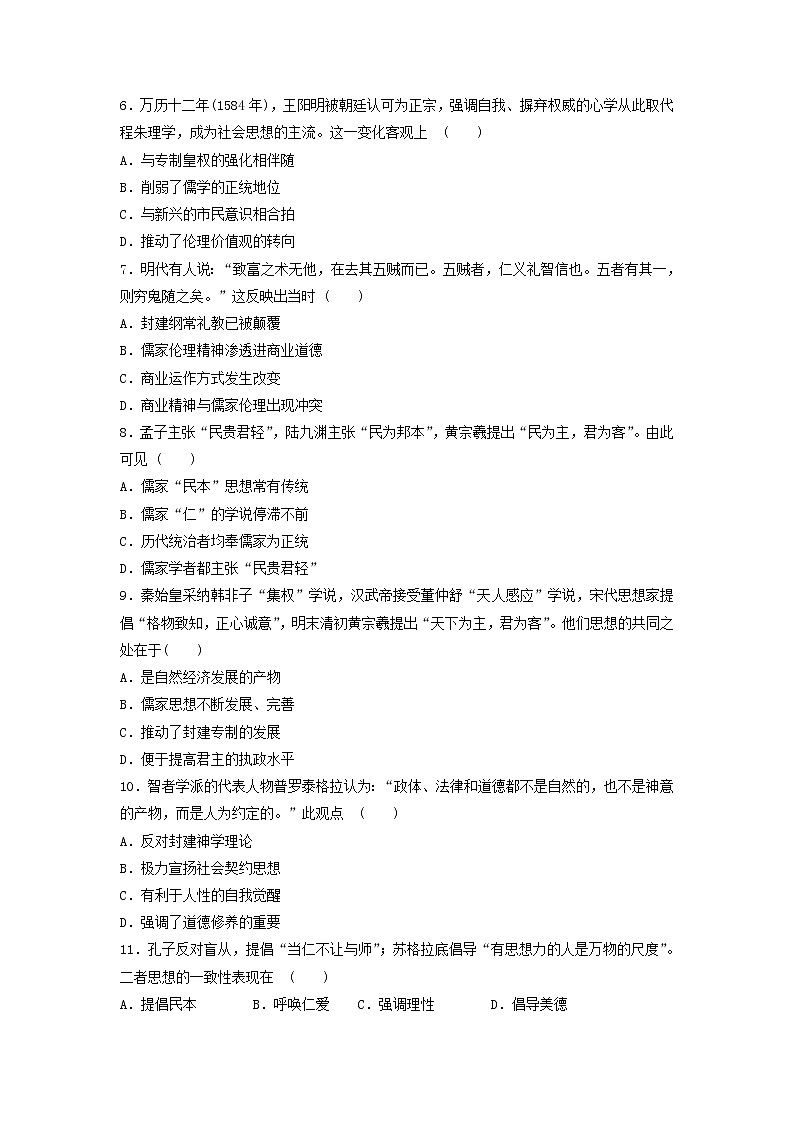 【历史】河南省兰考县第三高级中学2019-2020学年高二上学期周测（12.8）试题（解析版）02