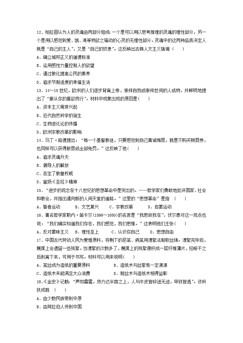 【历史】河南省兰考县第三高级中学2019-2020学年高二上学期周测（12.8）试题（解析版）03