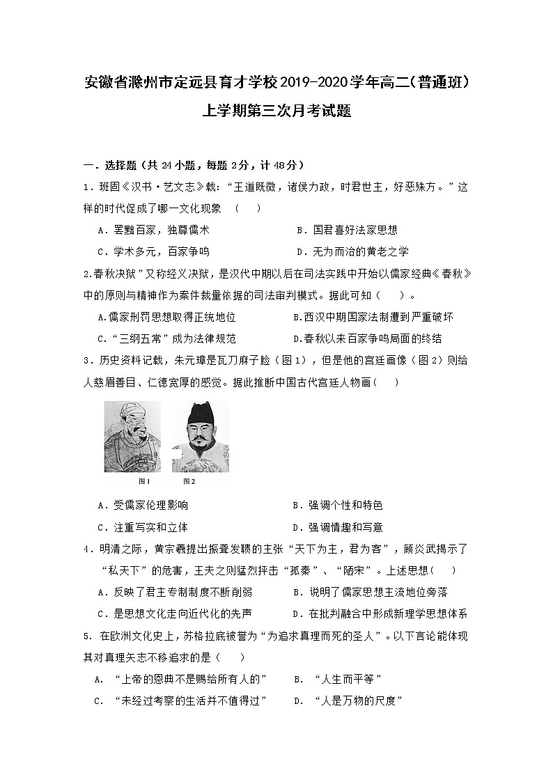 【历史】安徽省滁州市定远县育才学校2019-2020学年高二（普通班）上学期第三次月考试题01