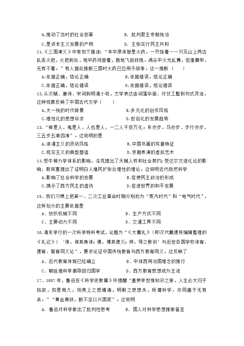 【历史】安徽省滁州市定远县育才学校2019-2020学年高二（普通班）上学期第三次月考试题03