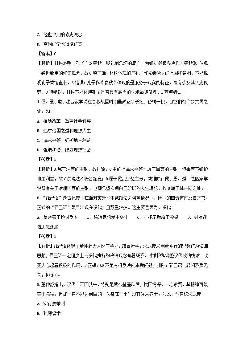 【历史】安徽省滁州市定远县育才学校2019-2020学年高二（普通班）上学期第一次月考试题（解析版）02