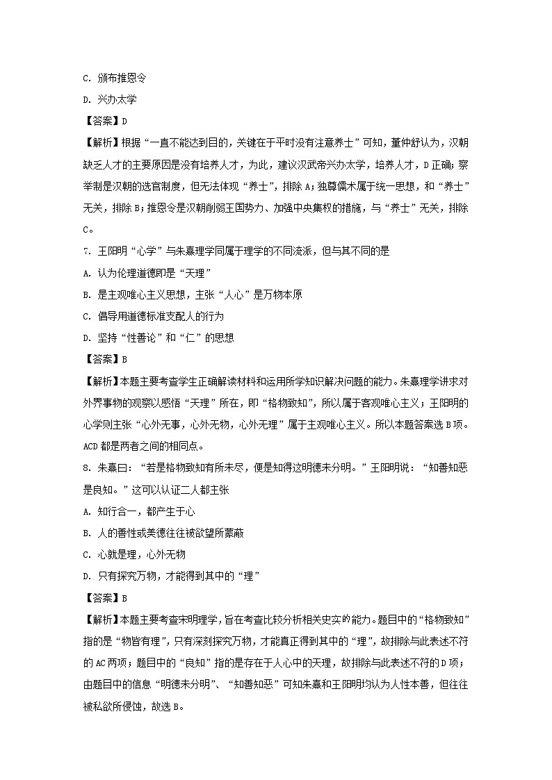 【历史】安徽省滁州市定远县育才学校2019-2020学年高二（普通班）上学期第一次月考试题（解析版）03