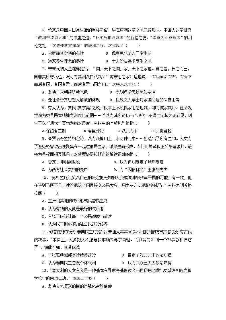 【历史】安徽省安庆市太湖县太湖中学2019-2020学年高二上学期十月月考试卷（解析版）02