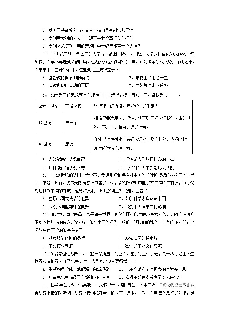 【历史】安徽省安庆市太湖县太湖中学2019-2020学年高二上学期十月月考试卷（解析版）03