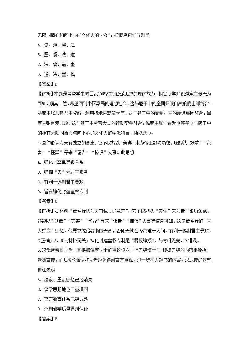 【历史】福建省福州市长乐高级中学2019-2020学年高二上学期第一次月考试题（选考）（解析版）02