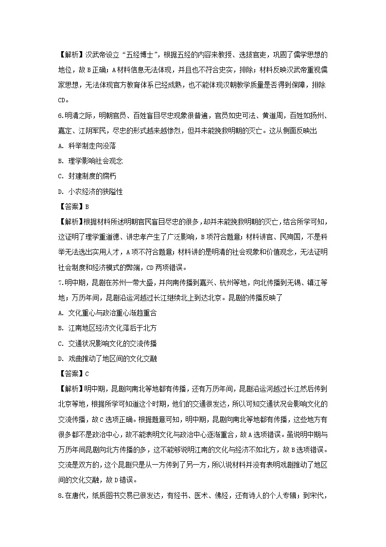 【历史】福建省福州市长乐高级中学2019-2020学年高二上学期第一次月考试题（选考）（解析版）03