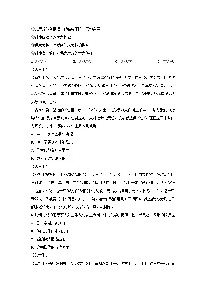 【历史】甘肃省白银市靖远县第四中学2019-2020学年高二12月月考试题（解析版）第2页