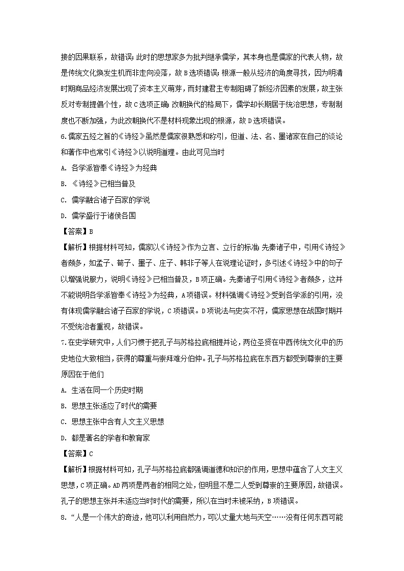 【历史】甘肃省白银市靖远县第四中学2019-2020学年高二12月月考试题（解析版）第3页