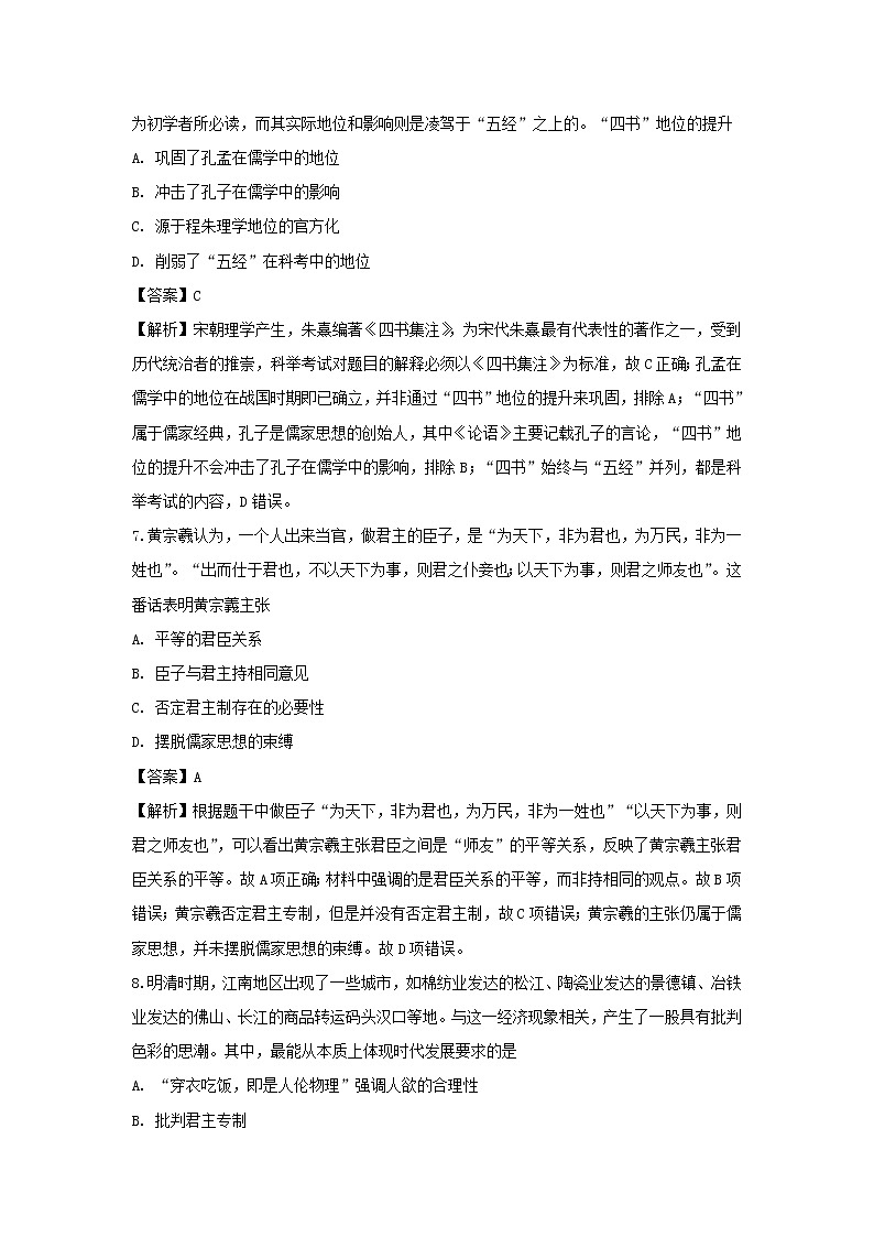 【历史】甘肃省白银市靖远县第四中学2019-2020学年高二10月月考试题（解析版）第3页
