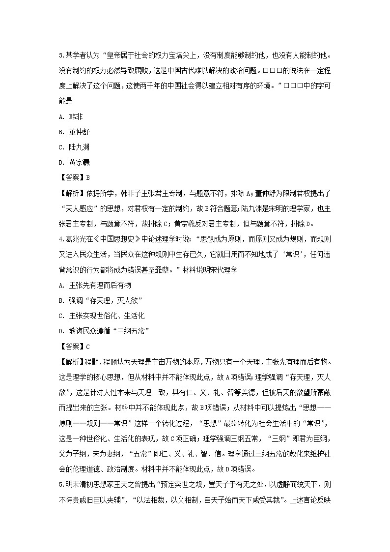 【历史】甘肃省白银市第九中学2019-2020学年高二上学期第二次月考试题（解析版）第2页