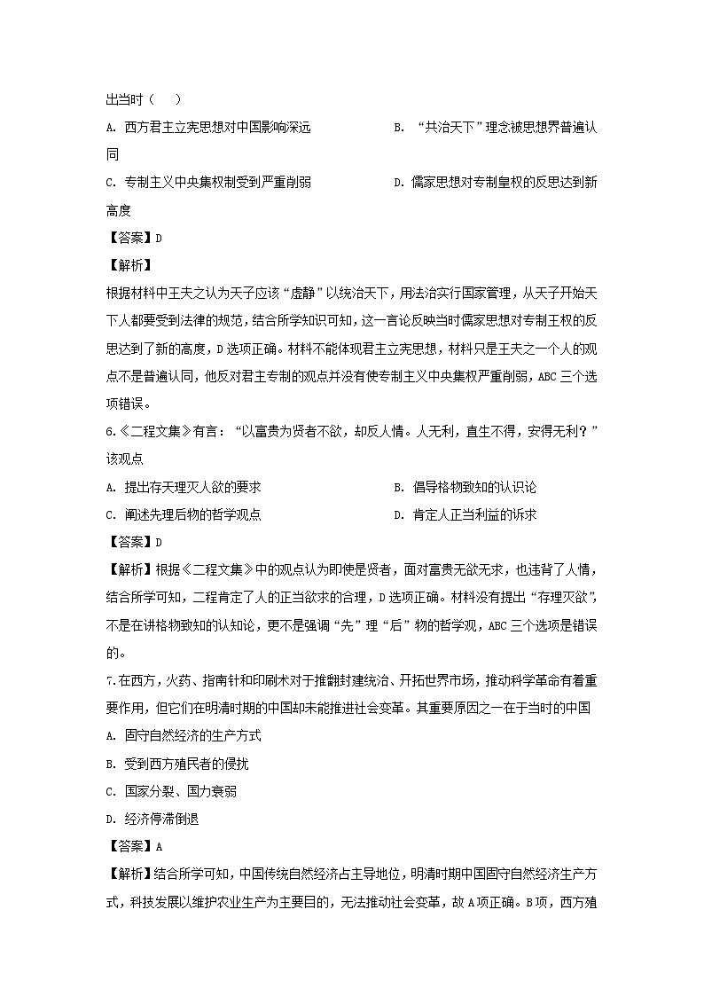【历史】甘肃省白银市第九中学2019-2020学年高二上学期第二次月考试题（解析版）第3页