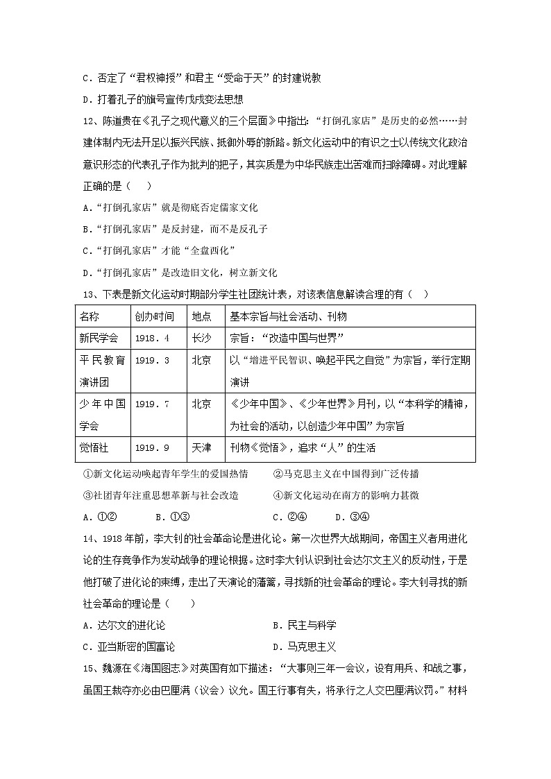 【历史】福建省泰宁第一中学2019-2020学年高二上学期第一阶段考试（选考）试题03