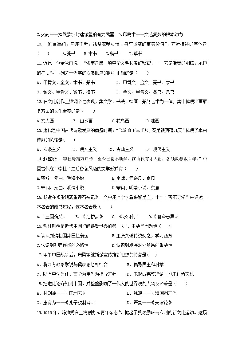 【历史】福建省泰宁第一中学2019-2020学年高二上学期第一阶段考试（学考）试题02
