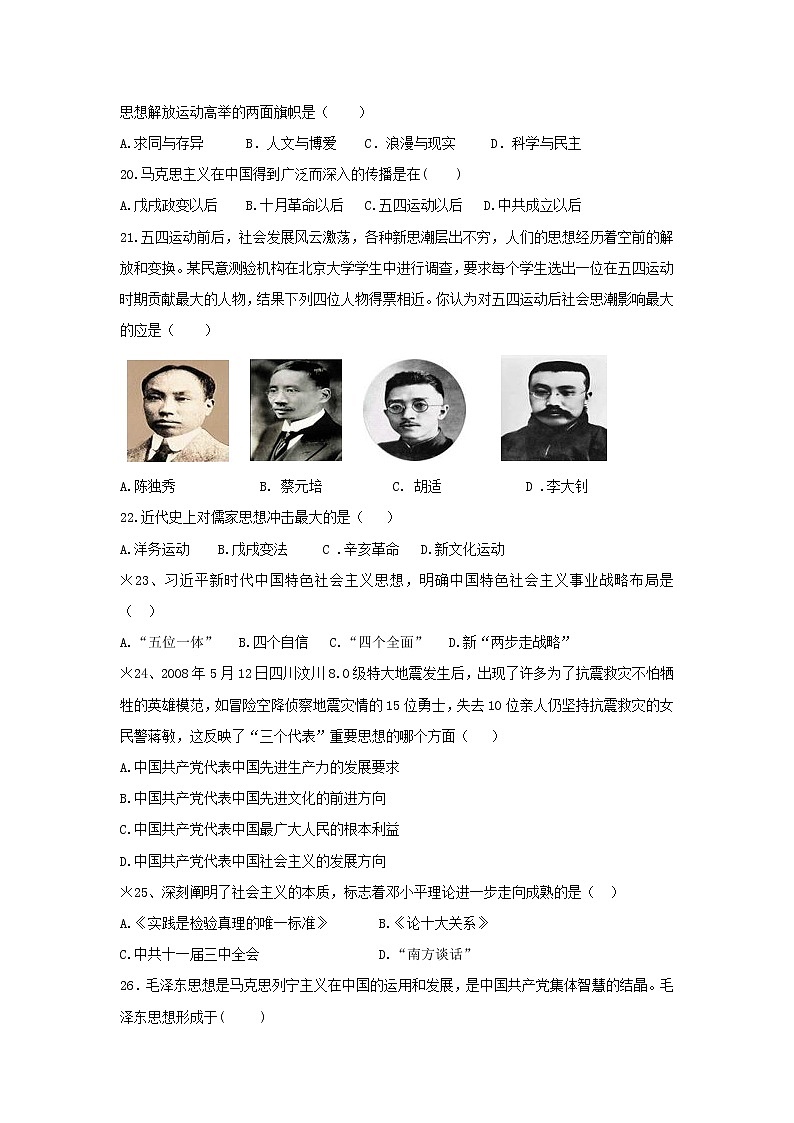 【历史】福建省泰宁第一中学2019-2020学年高二上学期第一阶段考试（学考）试题03