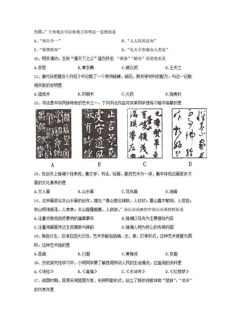 【历史】福建省永安市第三中学2019-2020学年高二10月月考试题02
