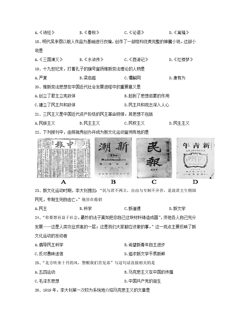 【历史】福建省永安市第三中学2019-2020学年高二10月月考试题03