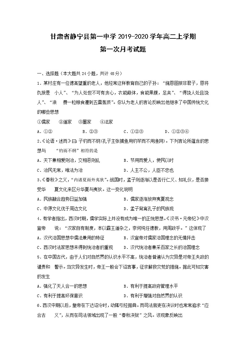 【历史】甘肃省静宁县第一中学2019-2020学年高二上学期第一次月考试题第1页