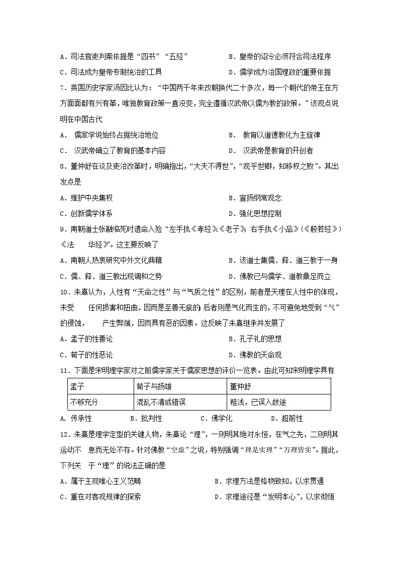 【历史】甘肃省静宁县第一中学2019-2020学年高二上学期第一次月考试题第2页