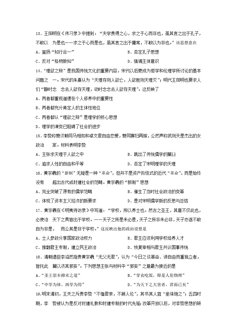 【历史】甘肃省静宁县第一中学2019-2020学年高二上学期第一次月考试题第3页