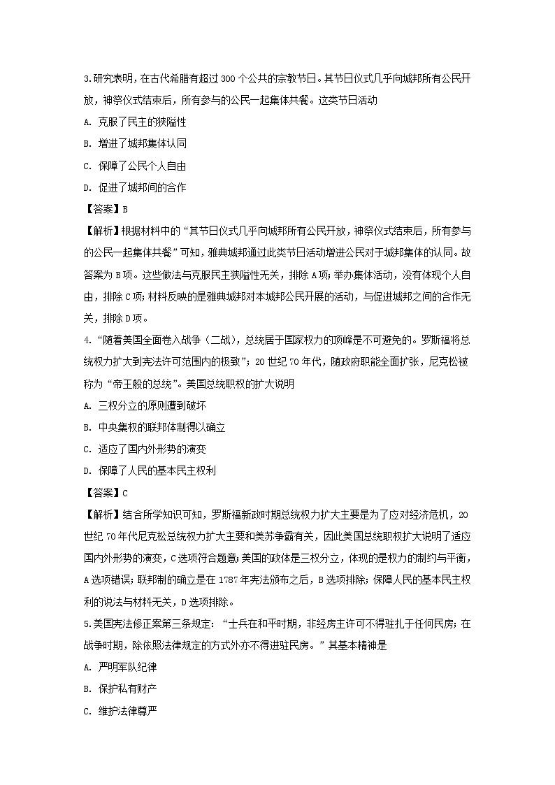 【历史】甘肃省兰州市第一中学2019-2020学年高二9月月考试题（解析版）第2页