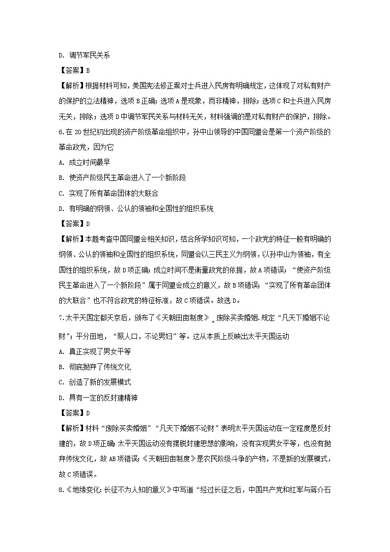 【历史】甘肃省兰州市第一中学2019-2020学年高二9月月考试题（解析版）第3页