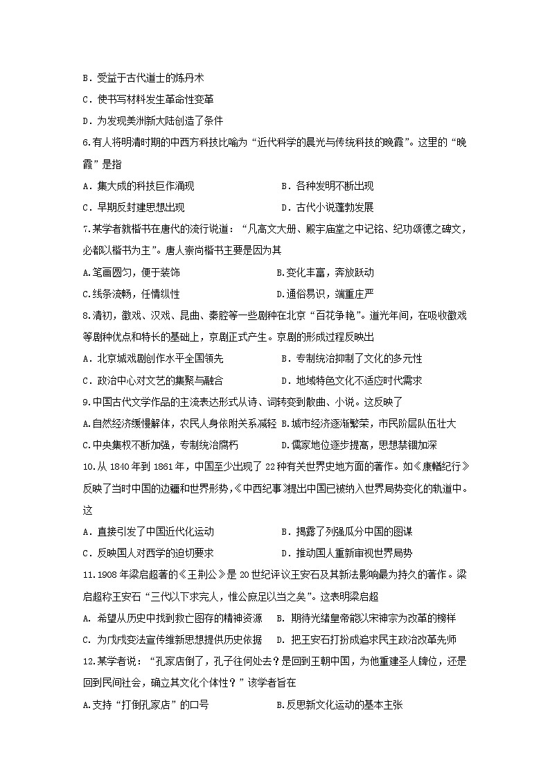 【历史】福建省永安市第一中学2019-2020学年高二上学期第一次月考试题02