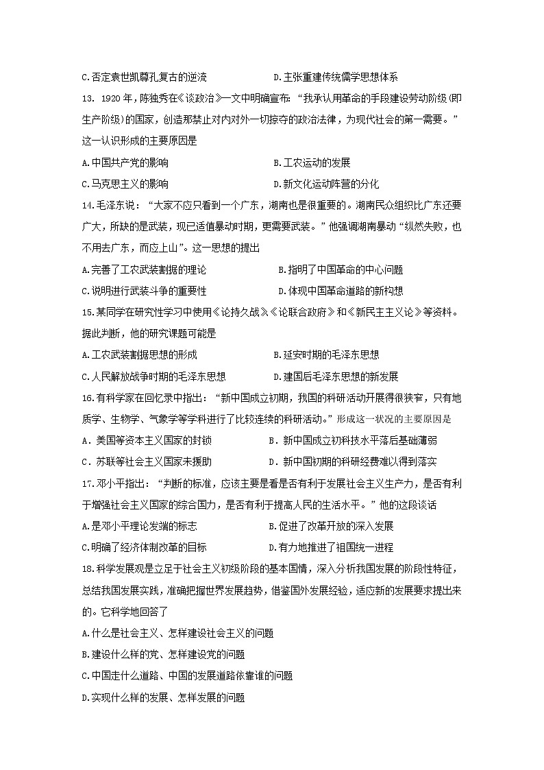 【历史】福建省永安市第一中学2019-2020学年高二上学期第一次月考试题03