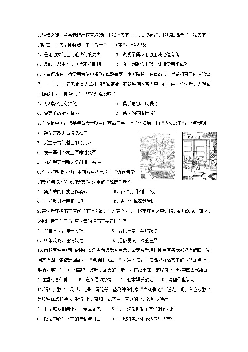 【历史】福建省漳平市第一中学2019-2020学年高二上学期第一次月考试题02