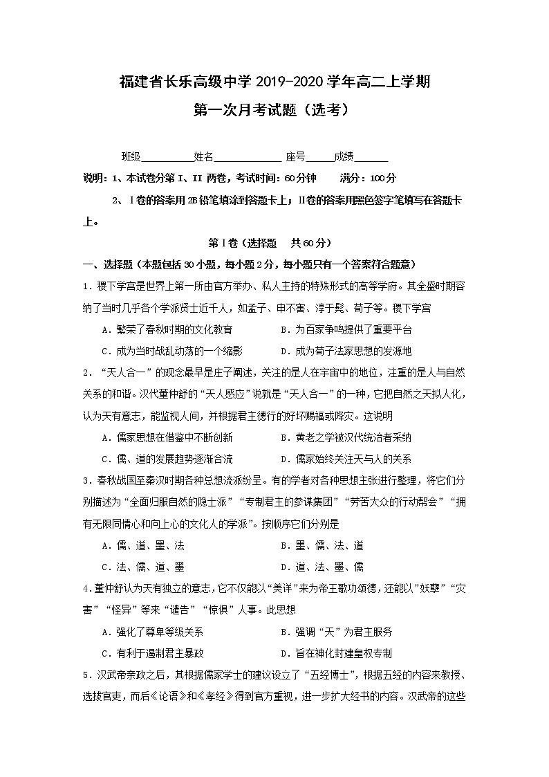 【历史】福建省长乐高级中学2019-2020学年高二上学期第一次月考试题（选考）01