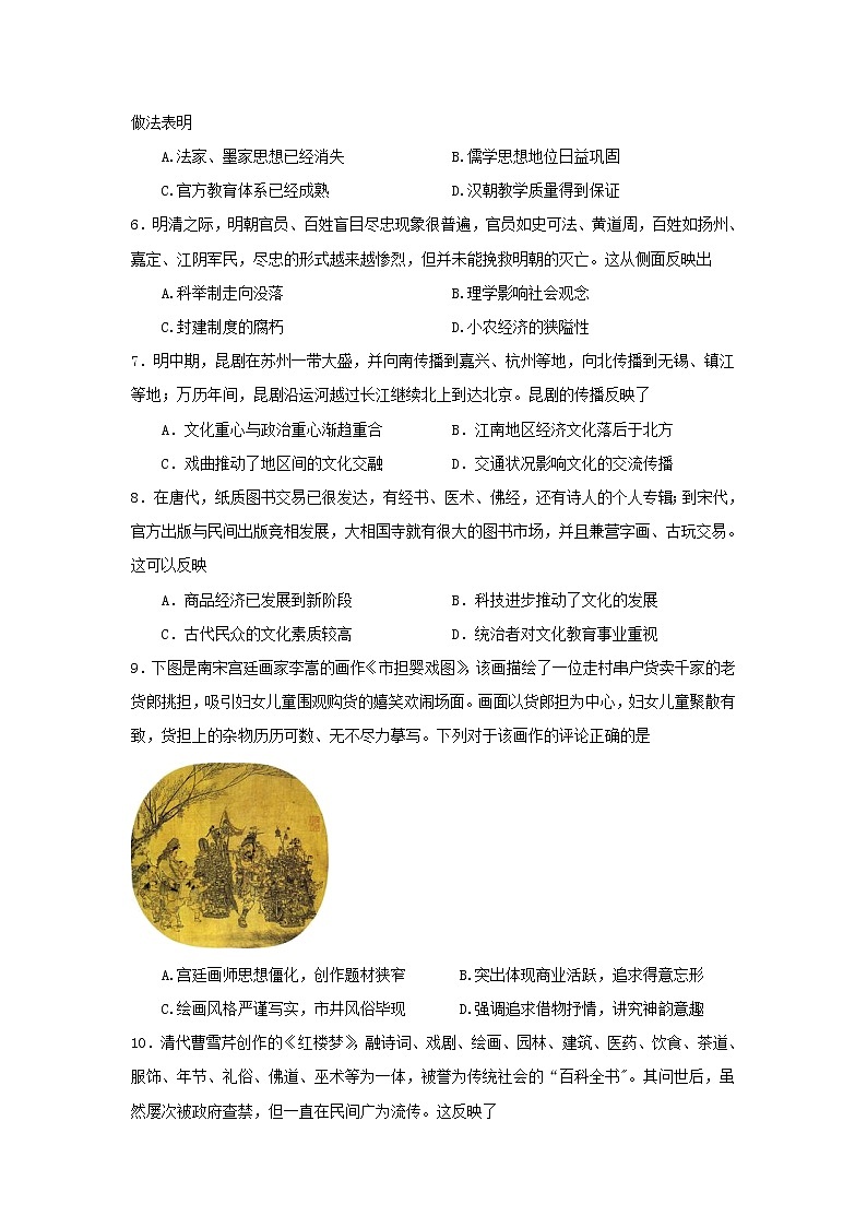 【历史】福建省长乐高级中学2019-2020学年高二上学期第一次月考试题（选考）02
