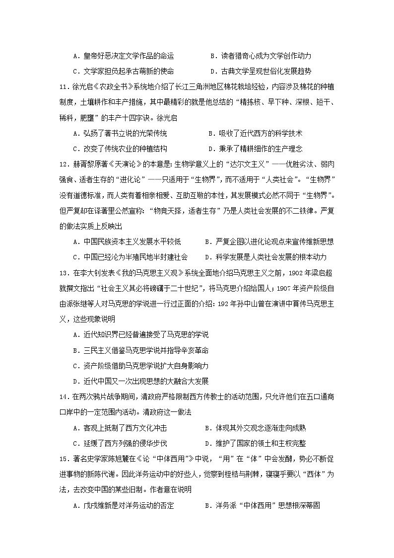【历史】福建省长乐高级中学2019-2020学年高二上学期第一次月考试题（选考）03