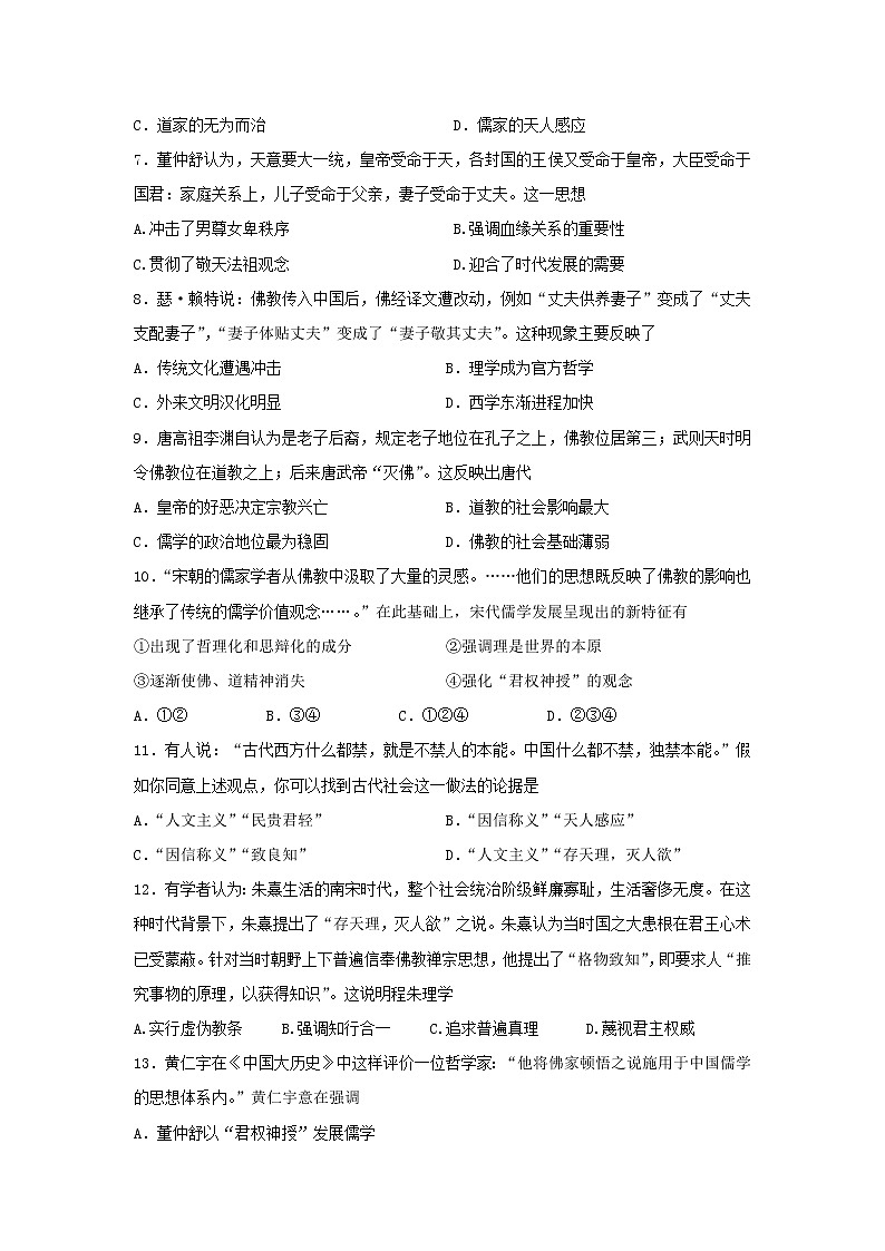 【历史】甘肃省天水一中2019-2020学年高二（普通班）上学期第一学段考试（理）试题第2页