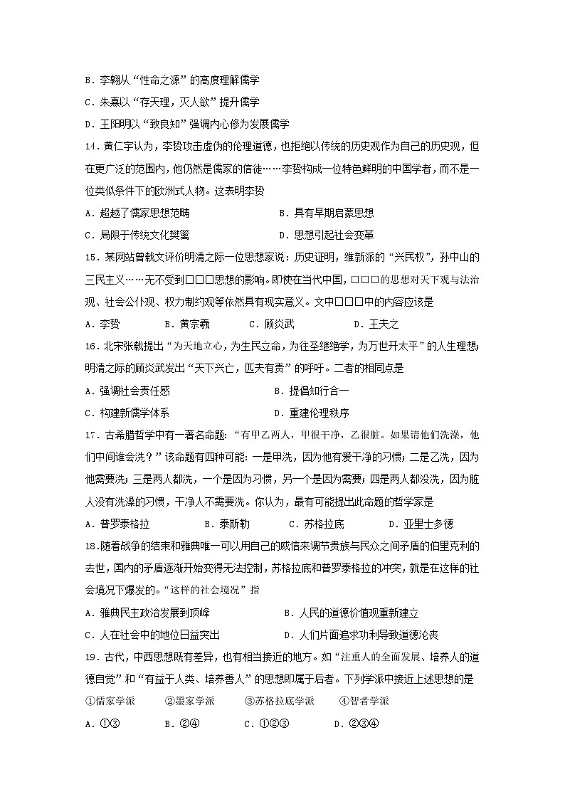 【历史】甘肃省天水一中2019-2020学年高二（普通班）上学期第一学段考试（理）试题第3页