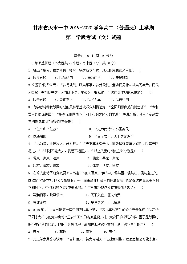 【历史】甘肃省天水一中2019-2020学年高二（普通班）上学期第一学段考试（文）试题01