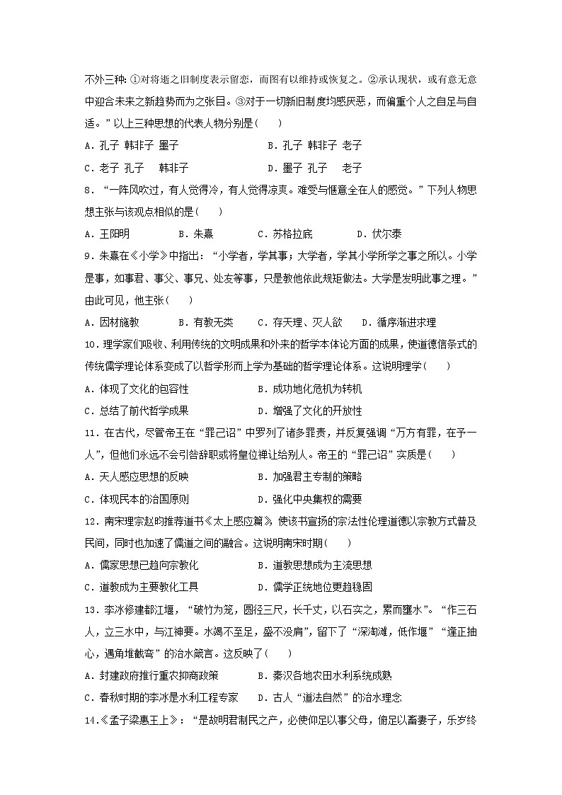 【历史】甘肃省天水一中2019-2020学年高二（普通班）上学期第一学段考试（文）试题02