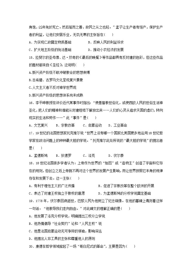 【历史】甘肃省天水一中2019-2020学年高二（普通班）上学期第一学段考试（文）试题03
