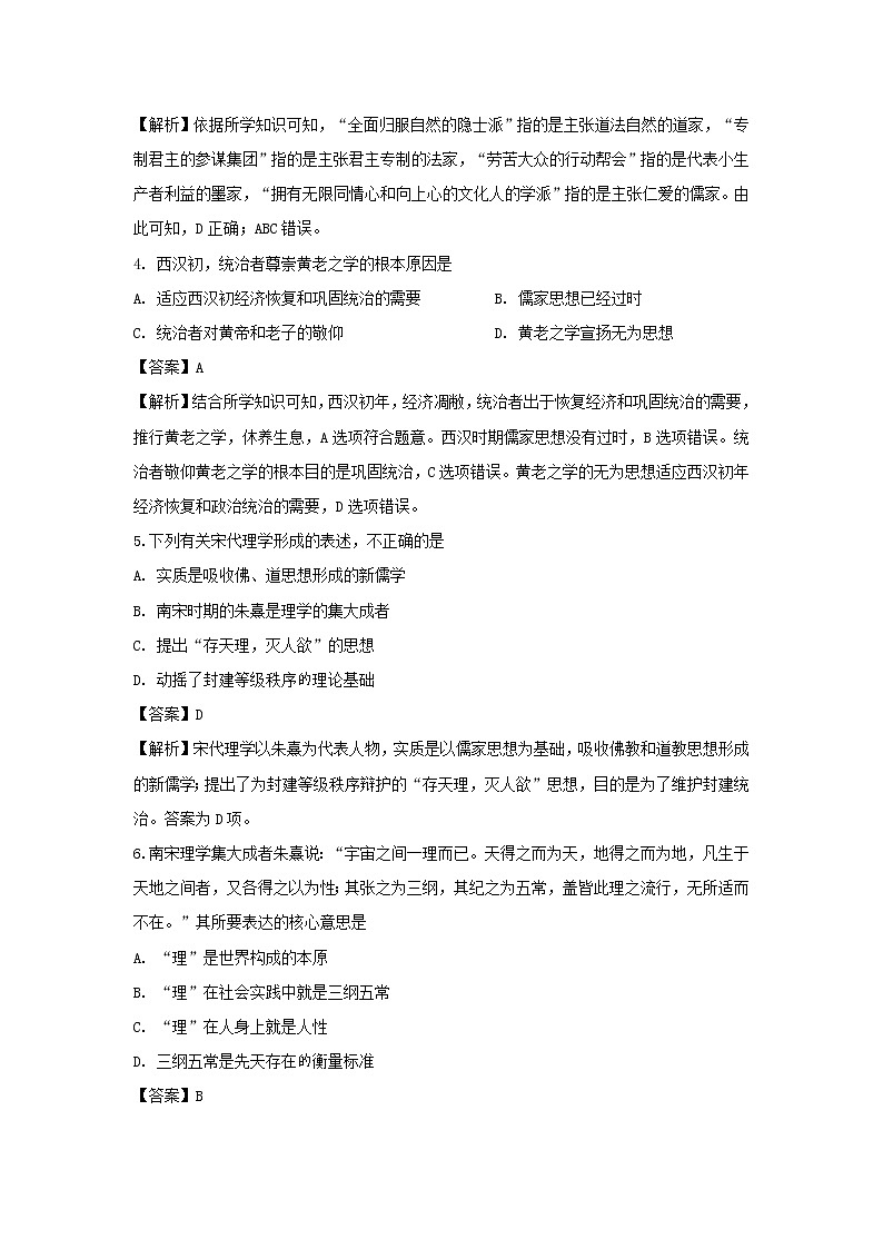 【历史】甘肃省甘南州合作第一中学2019-2020学年高二9月月考试题（解析版）第2页