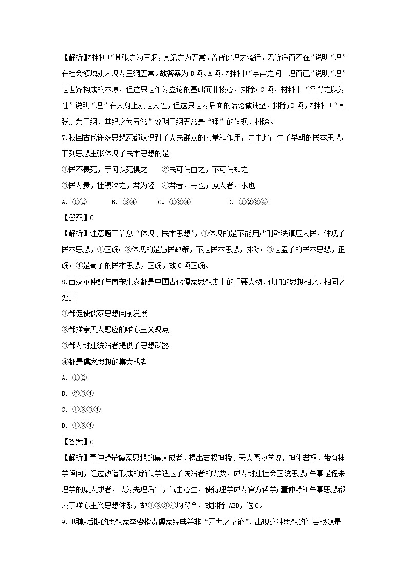 【历史】甘肃省甘南州合作第一中学2019-2020学年高二9月月考试题（解析版）第3页