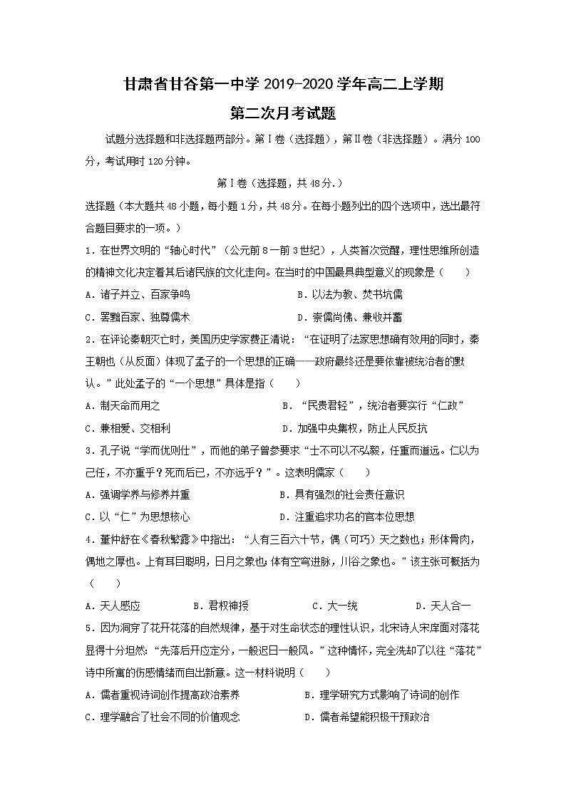 【历史】甘肃省甘谷第一中学2019-2020学年高二上学期第二次月考试题第1页