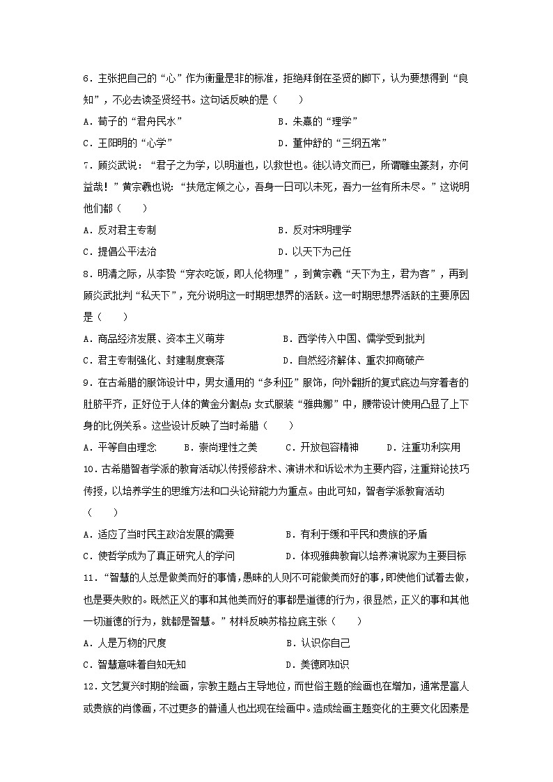 【历史】甘肃省甘谷第一中学2019-2020学年高二上学期第二次月考试题第2页