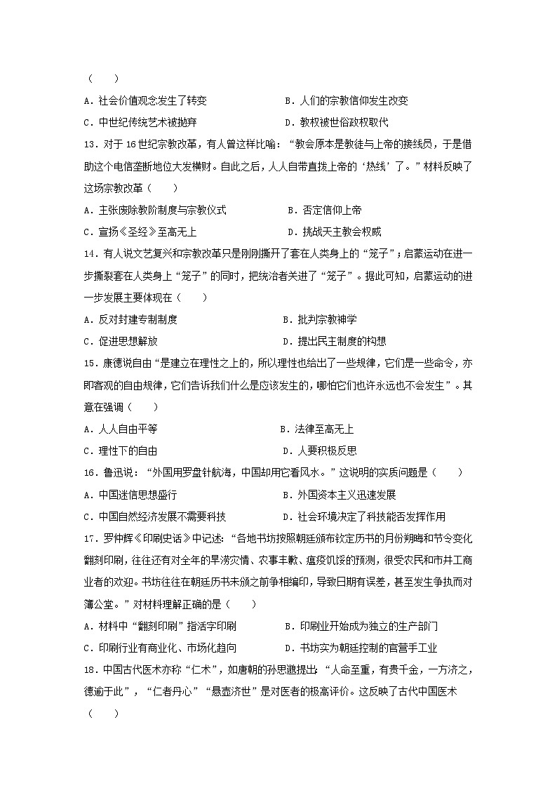 【历史】甘肃省甘谷第一中学2019-2020学年高二上学期第二次月考试题第3页