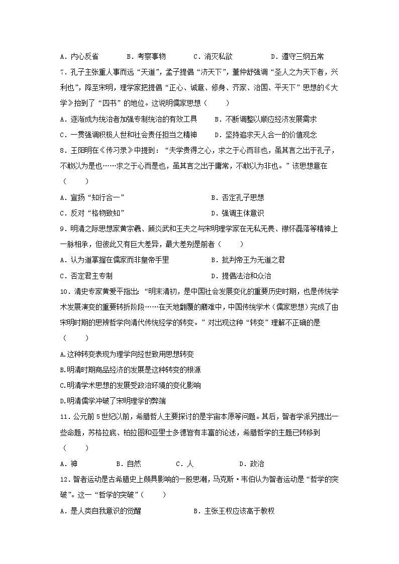 【历史】甘肃省甘谷第一中学2019-2020学年高二上学期第一次月考试题第2页