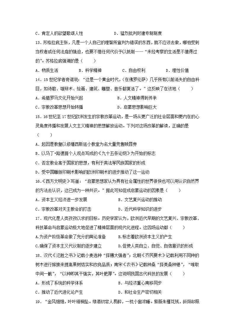 【历史】甘肃省甘谷第一中学2019-2020学年高二上学期第一次月考试题第3页
